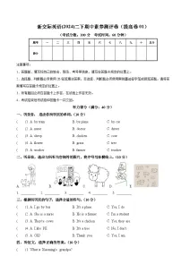 2024-2025学年 新交际英语(2024)二下期中素养测评卷（提高卷01）含答案解析+答题卡+听力音频