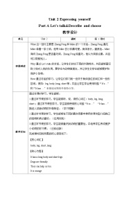 小学英语人教版PEP（2024）三年级下册（2024）Unit 2 Expressing yourself教案设计