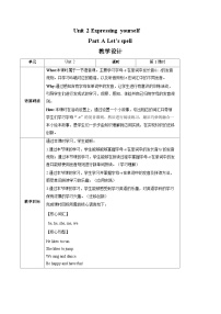 人教版PEP（2024）三年级下册（2024）Unit 2 Expressing yourself教案设计