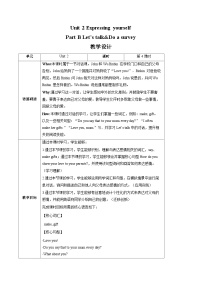 英语三年级下册（2024）Unit 2 Expressing yourself教案设计