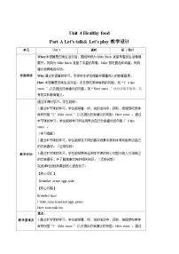 人教版PEP（2024）三年级下册（2024）Unit 4 Healthy food教案设计