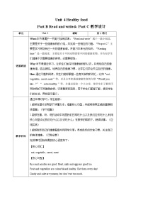 英语三年级下册（2024）Unit 4 Healthy food教案及反思