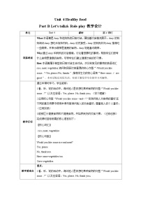 人教版PEP（2024）三年级下册（2024）Unit 4 Healthy food教案