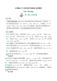 Unit 4 (知识清单)--2024-2025学年三年级英语下学期期中复习讲练测(北京版·2024)+答案