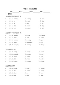 专题02 词汇选择题（专项训练）-2024-2025学年三年级英语下学期期末复习讲练测（北京版2024）+答案