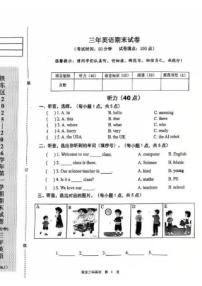 辽宁省鞍山市铁东区2025-2026学年三年级上学期1月期末英语试卷（含答案）