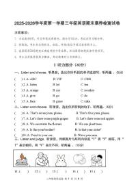 内蒙古自治区鄂尔多斯市2025-2026学年三年级上学期期末英语试题