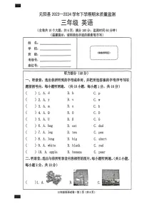 云南省红河哈尼族彝族自治州元阳县2023-2024学年三年级下学期期末英语试题