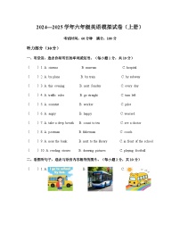 2024—2025学年度人教PEP六年级英语上册期末模拟试卷（含答案，含听力原文）