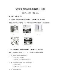 2025学年度人教PEP五年级英语上册期末模拟考试试卷（含答案，含听力原文）