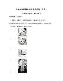 人教PEP六年级英语上册期末模拟考试试卷（含答案，含听力原文）