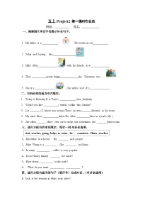 小学英语牛津译林版五年级上册Project 2 Our friends巩固练习