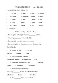 人教版(PEP)六年级上册英语期末复习——Unit 2重难点复习（练习含答案）
