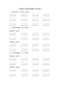 译林版英语三年级上册期中专项练习题
