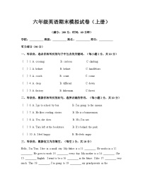 人教PEP版六年级英语上册期末模拟试卷（含听力答案，含听力原文）