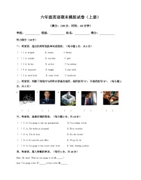 人教PEP六年级英语上册期末模拟试卷（含答案，含听力原文）