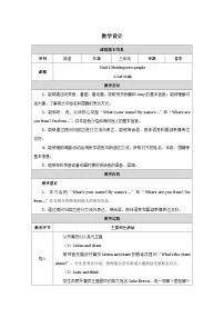 人教版PEP（2024）三年级下册（2024）Unit 1 Meeting new people教案