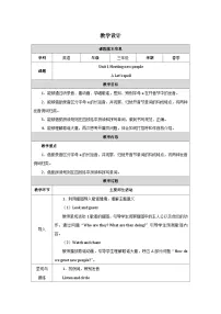 小学英语人教版PEP（2024）三年级下册（2024）Unit 1 Meeting new people教学设计