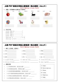 人教PEP英语三年级上册每课一练3-4