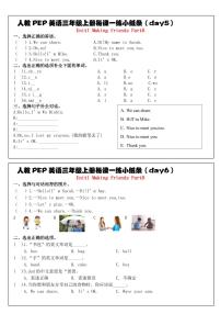 人教PEP英语三年级上册每课一练5-6