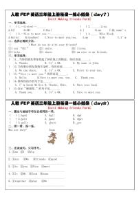 人教PEP英语三年级上册每课一练7-8