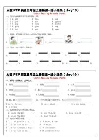 人教PEP英语三年级上册每课一练15-16