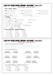 人教PEP英语三年级上册每课一练19-20