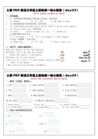 人教PEP英语三年级上册每课一练23-24