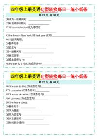 人教 PEP 四年级上册英语句型转换每日一练 27-28（含答案）