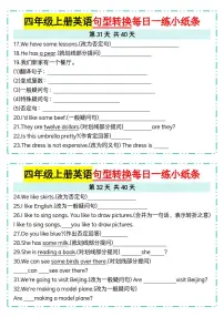 人教 PEP 四年级上册英语句型转换每日一练 31-32（含答案）