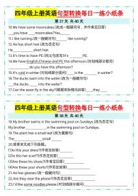 人教 PEP 四年级上册英语句型转换每日一练 37-38（含答案）
