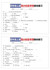 四上英语四大时态专项综合练习2