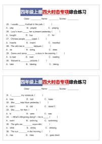 四上英语四大时态专项综合练习3