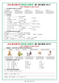 人教PEP英语四年级上册每课一练1-2