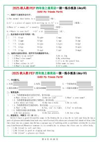 人教PEP英语四年级上册每课一练9-10