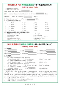 人教PEP英语四年级上册每课一练9-10