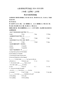 山东省泰安市岱岳区2024-2025学年六年级（五四制）上学期期末考试英语试卷（学生版）