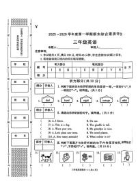 陕西省榆林市榆阳区2025-2026学年三年级上学期1月期末英语试题