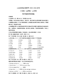 2025-2026学年山东省烟台海阳市六年级（五四制）上学期期中检测英语试卷（学生版）