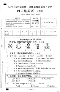 河北省邢台市襄都区柴家庄小学等多校联考2025-2026学年四年级上学期英语学科能力综合评估（月考）