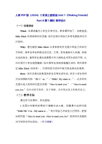 小学英语人教版PEP（2024）三年级上册（2024）Unit 1 Making friends Part A第1课时教案设计