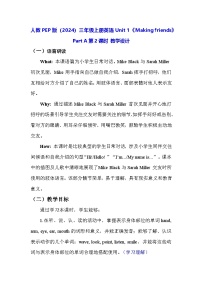 小学英语人教版PEP（2024）三年级上册（2024）Unit 1 Making friends Part A第2课时教案及反思
