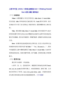 小学英语人教版PEP（2024）三年级上册（2024）Unit 1 Making friends Part A第2课时教案及反思