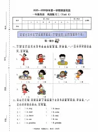广东省深圳市龙岗区2025-2026学年一年级上学期英语课堂巩固（月考）