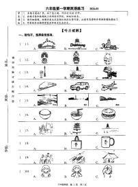 2026北京海淀六年级（上）期末英语试卷