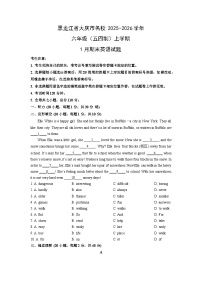 2025-2026学年黑龙江省大庆市名校六年级（五四制）上学期1月期末英语试卷（学生版）