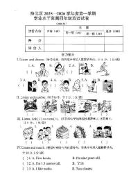 河北省唐山市路北区2025-2026学年第一学期四年级英语期末试卷（无答案）