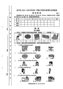 2026北京昌平四年级（上）期末英语试卷