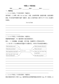 专题12 书面表达-2024-2025学年六年级英语上学期期末备考真题分类汇编（深圳专版）-A4