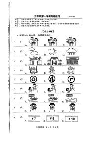 北京市海淀区2025-2026学年三年级上学期1月期末英语试题